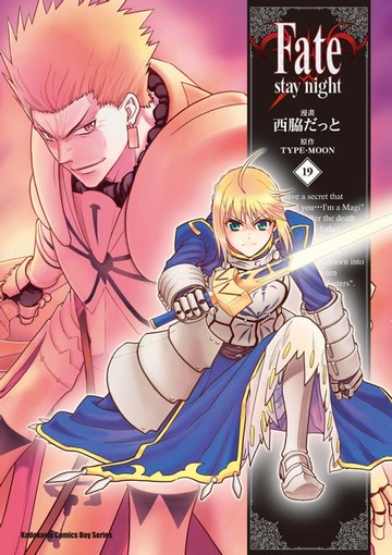 【電子書】Fate/stay night (19)