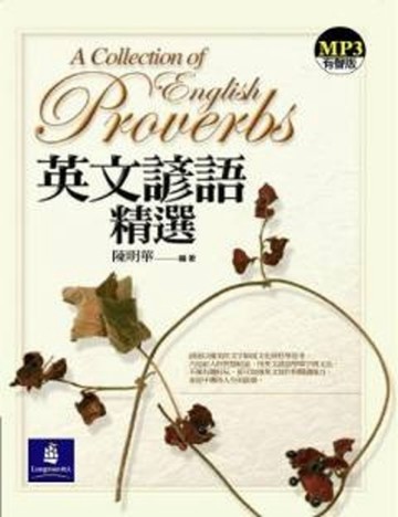 英文諺語精選【二手書_良好】TAAZE讀冊生活
