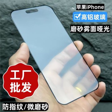 適用蘋果17Air全屏iPhone15啞光14pro磨砂霧面16Promax鋼化膜14plus防指紋蘋果13/11/12mini手機XR玻璃貼膜