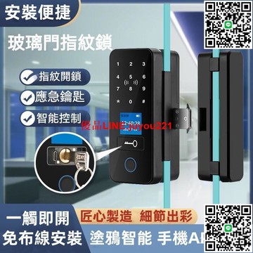 免運　指紋鎖　密碼鎖　刷卡鎖　防盜電控鎖　門鎖　免布線　辦公室玻璃門指紋鎖免開孔有框無框單雙門智能密碼鎖電子門禁鎖