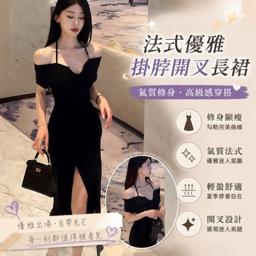 【春夏熱銷】4-1禮服長裙 晚禮服 春酒尾牙 韓係女裝 夏季洋裝 輕奢黑色掛脖連衣裙女夏季新款法式修身開叉顯身材長裙子