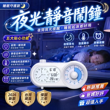 熱銷冠軍🏆LCD雙屏貪睡鬧鐘 讀書計時器 倒數計時器 可視化計時器 視覺計時器 靜音計時器 電子鬧鐘 學習時鐘 兒童鬧鐘
