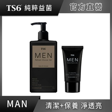 TS6男士極光私密精華乳45g+男士極淨私密沐浴露330g
