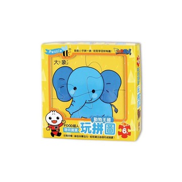 動物王國(FOOD超人聰明寶寶玩拼圖)