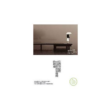 我們的遺憾來自於相愛時間的錯過（新版）