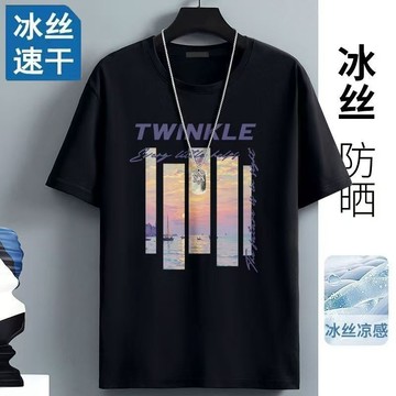 【夏季】-5 ℃ 涼感冰絲短袖t恤男2025夏季新款百搭港風帥氣潮流青年上衣服