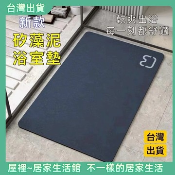 【優選產品】💌免運🔥浴室防滑地墊 珪藻土軟墊 軟式 吸水地墊 腳踏墊 浴室腳踏墊 矽藻土地墊 浴室地墊