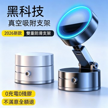 台灣現貨🚀 真空吸附強磁車載支架 手機支架 磁吸真空旋轉手機架 手機架 車用磁吸手機架 手機架 車載手機支架 磁吸支架