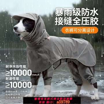 【全網低價 可打統編】狗狗雨衣分體式四腳全包防水沖鋒衣中大型犬邊牧防臟衣服寵物雨披