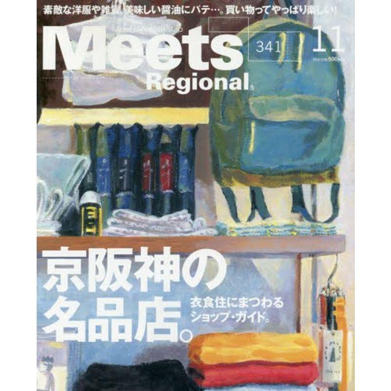 Meets Regional 2016年 11 月号 雑誌