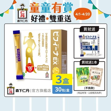 森下仁丹｜晶球益生菌長益菌 100+10頂級保健(30包X3盒)｜官方旗艦店｜贈加強14包