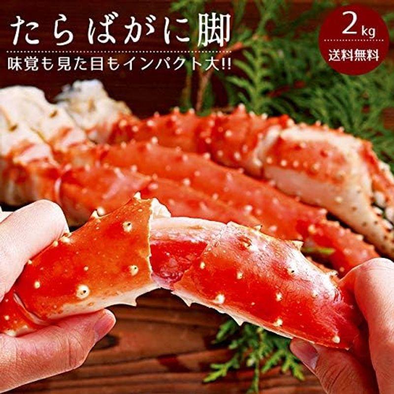 たらばがに2kg(タラバガニ足)タラバ蟹(かにの王様)ギフトにピッタリのたらば蟹(ボイル、冷凍タラバカニ脚)