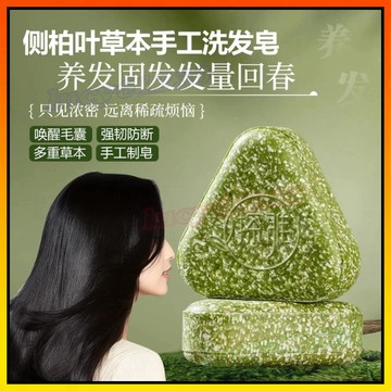 🔥 草本洗髮皂 側柏葉洗髮皂 洗髮皂 植物洗髮皂 烏斯曼本草固發皂 草本香皂 純手工精油皂 草本洗髮 植物精油皂