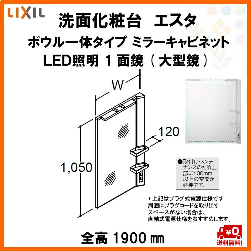 洗面化粧台エスタ ボウル一体タイプ コンポ・システムタイプ共通 ミラーキャビ 全高 1900mm用 1面鏡(大型鏡) LED照明 MNS1-601XJU他  LIXIL/INAX リフォーム LINEショッピング