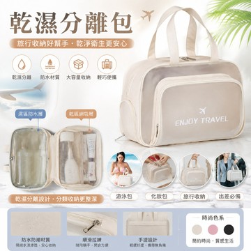 🌹台灣出貨🌹乾溼分離盥洗包 防潑水大容量收納旅行化妝包 出遊游泳泳衣分層收納手提洗漱包三色可選
