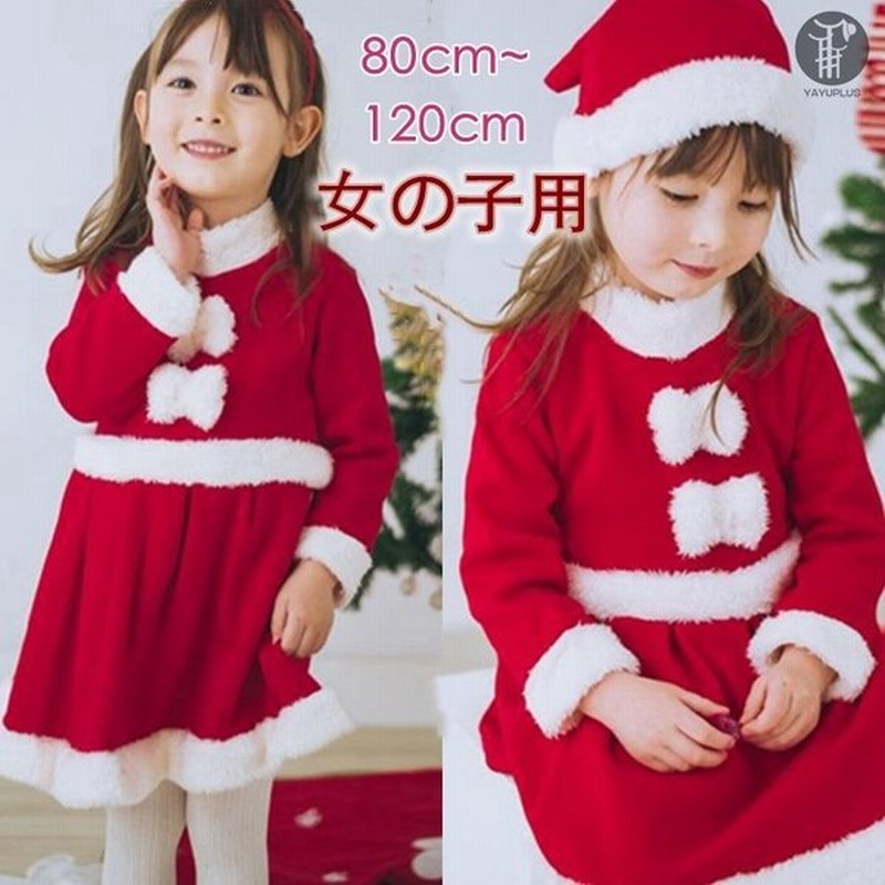 サンタ服 女の子 キッズ サンタコスプレ サンタクロース クリスマス衣装 2点セット ワンピース 帽子 パーティー 子供用 通販 Lineポイント最大get Lineショッピング