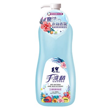 [家速配]毛寶貼身衣物手洗精-果漾西西里