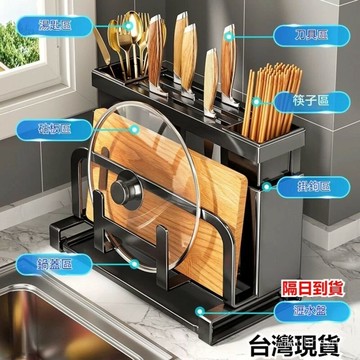 廚房檯面收納置物刀架 置物架 收納架 多功能刀架 砧板架 鍋蓋架 瀝水架