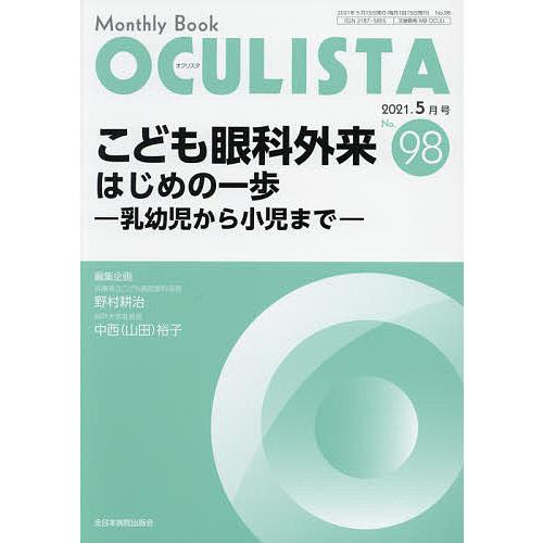 OCULISTA Monthly Book No.98