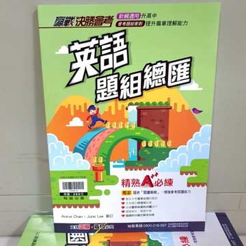 ［英語題組總匯］布拉森書店嚴選／推薦翰林英語題組總匯／現貨供應英語題組總匯