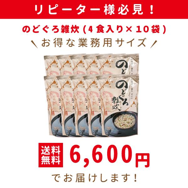 六穀米のどぐろぞうすい 4食入り×10袋セット 雑炊 夜食 大容量 業務用