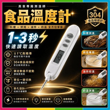 安可🔥台灣出貨🚀手持測溫槍 廚房溫度計 溫度計 料理溫度槍 測溫儀 不銹鋼測溫計 烘焙溫度計 食品溫度計 電子溫度計