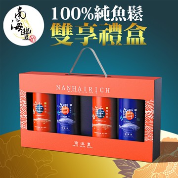 南海豐【100%純魚鬆雙享禮盒】純鮭魚鬆罐裝+純鱈魚鬆裝 口感綿密細緻，一吃就知道的堅持用心/海鮮送禮/伴手禮宅配