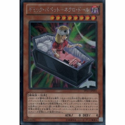 遊戯王 Pp15 Jp001 ギミック パペット ネクロ ドール シークレットレア 通販 Lineポイント最大get Lineショッピング