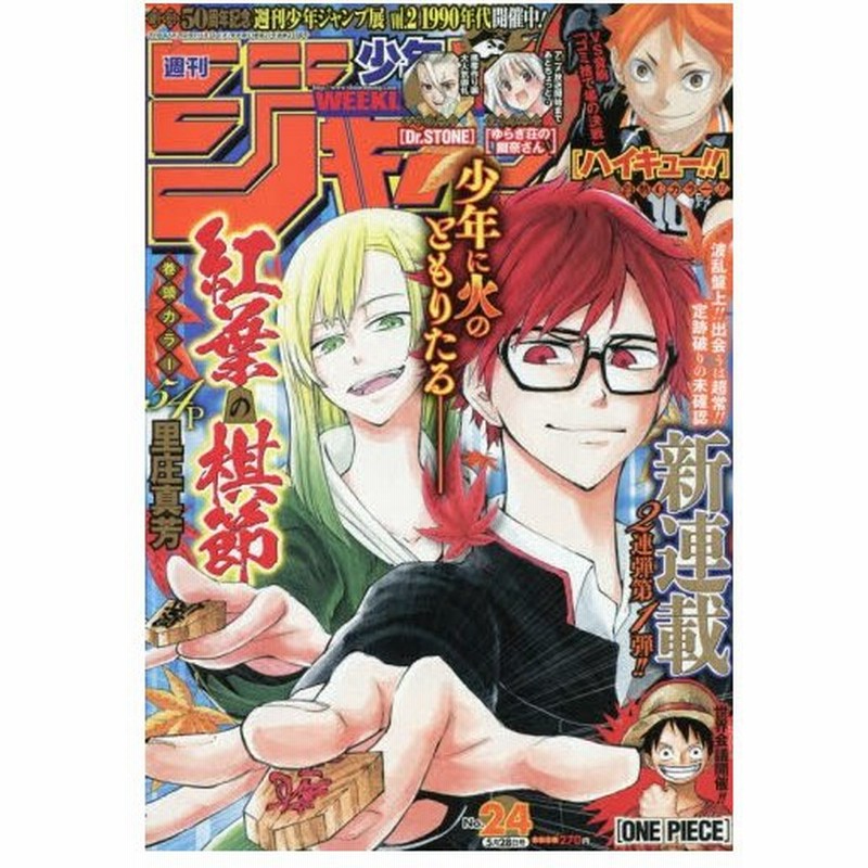 新品本 少年ジャンプ 通販 Lineポイント最大0 5 Get Lineショッピング