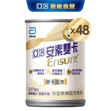 亞培 安素雙卡 濃縮雙倍營養配方 (237ml x24入x2箱) ｜亞培官方旗艦店