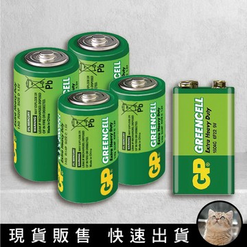 貓｜GP超霸 特級綠能 環保 碳鋅電池   1號2入 1號4入 / 2號 2入 2號4入 9V 1.5V  電池