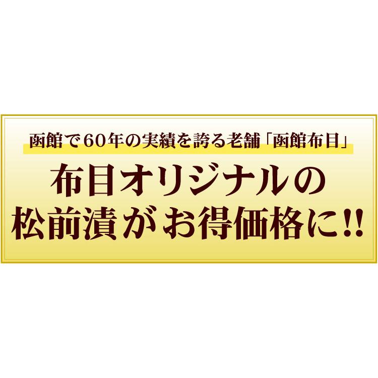 函館の味「布目」本数の子 黄金松前漬 400ｇ×２ケ入セット 松前漬け 数の子 松前漬けセット 送料無料（沖縄宛は別途送料を加算）