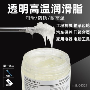 【臺灣出貨】透明耐高溫潤滑脂工業潤滑油250g機械轉軸黃油防水鋁基脂高粘耐磨