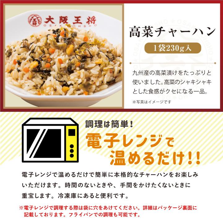 冷凍食品 チャーハン 大阪王将 冷凍チャーハン 高菜チャーハン30袋 中華 王将 冷凍 お取り寄せグルメ 業務用 冷凍食品 食品 炒飯 食べ物 国産品 (国内製造)