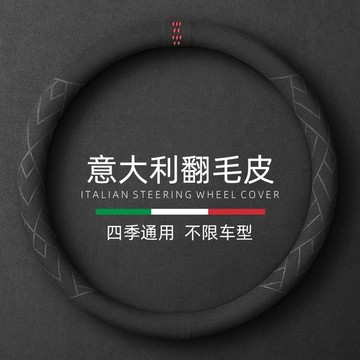 🔥【翻毛皮方向盤套】汽車方向盤套四季 通用翻毛皮超纖維 吸汗防滑把套回正 車用內飾配件 新款專用