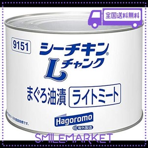 はごろも シーチキン L チャンク タイ 1705G (9151)