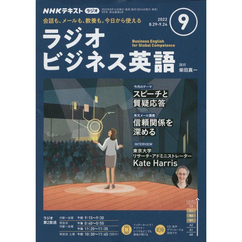 NHKラジオビジネス英語 2022年 09 月号 [雑誌]