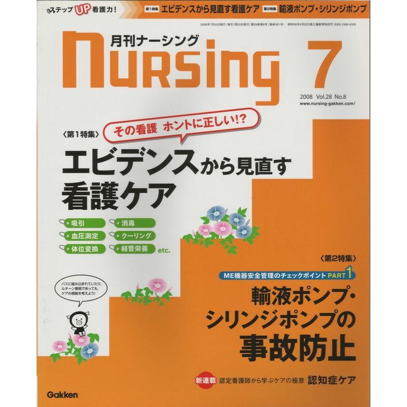 月刊 nursing (ナーシング) 2008年 07月号 雑誌