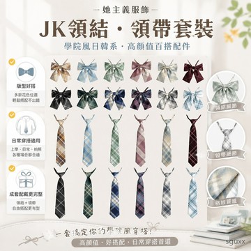 jk領結 高顏值領帶 JK領結DK領帶領花套裝蝴蝶結學院風日韓係免打伴郎 蝴蝶結 領結 兒童領帶 學院風襯衫 免打領帶