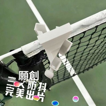 下殺價 使用好物推薦 可開發票 掛架 手機支架 掛網 球網 網球拍攝支架 戶外紀錄 支架 拍攝架 網球工具 拍攝支架