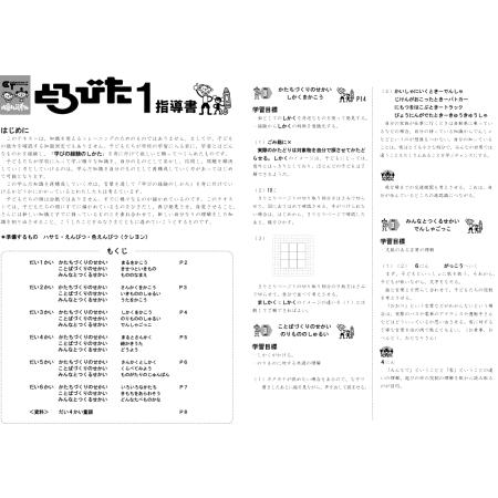 成長する思考力ＧＴシリーズ  とろびたセット