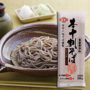 無塩 送料無料 信州戸隠そば 国産 本十割そば 20袋 40食分 乾麺 蕎麦 （KJS-20）