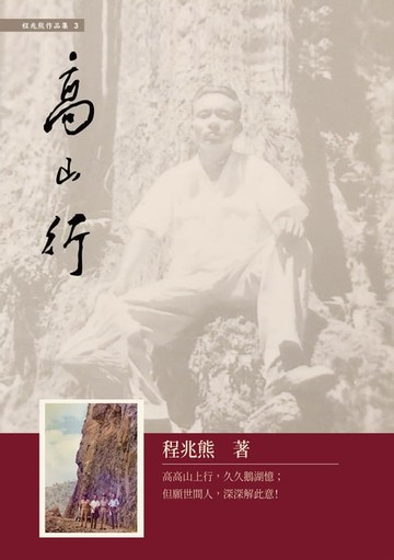 【電子書】高山行