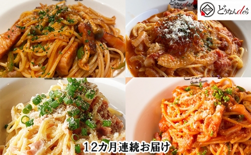 どうなんde's特製 4種のパスタソースセット