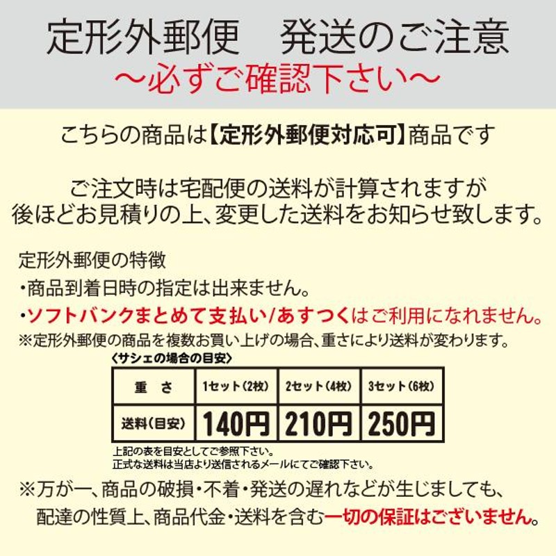 定形外郵便のお届け日時ご指定のご案内 - フラワー・リース