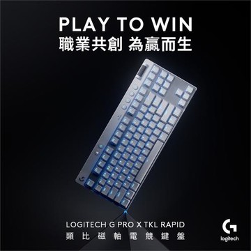 【Logitech G】Pro X TKL Rapid 磁性類比式鍵軸有線電競鍵盤 白色