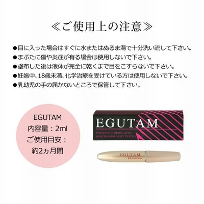 エグータム まつげ美容液 2ml アルマダスタイル まゆげ美容液 EGUTAM 