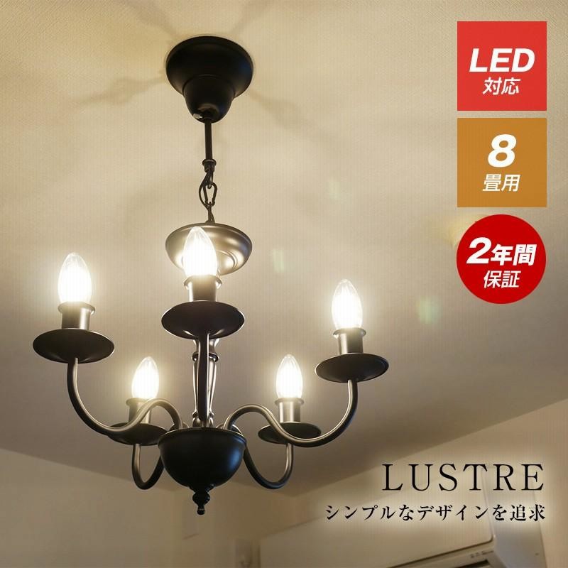 シャンデリア おしゃれ 5灯 シンプル 照明器具 北欧 おしゃれ Led アンティーク エレガント 天井照明 照明 Led照明 西海岸 明るい リビング ダイニング 通販 Lineポイント最大0 5 Get Lineショッピング