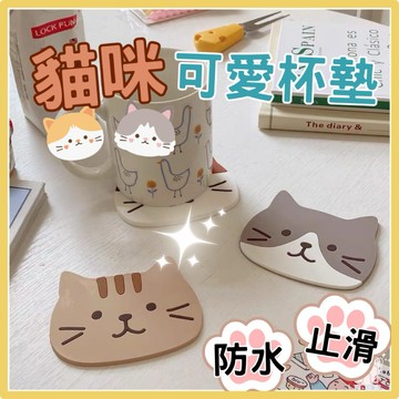 【台灣現貨👍18H】可愛貓咪杯墊 矽膠杯墊 杯墊 止滑隔熱杯墊 隔熱墊 鍋墊 防滑杯墊 貓咪杯墊 可愛杯墊 餐墊 水杯墊