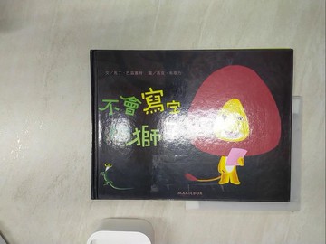 【書寶二手書T1／少年童書_R3B】不會寫字的獅子_馬丁‧巴茲塞特